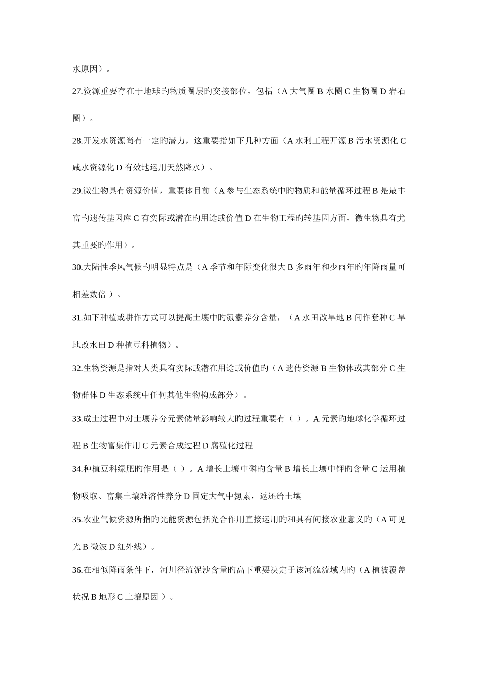 2025年农业资源学在线作业_第3页