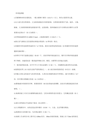 2025年农业资源学在线作业