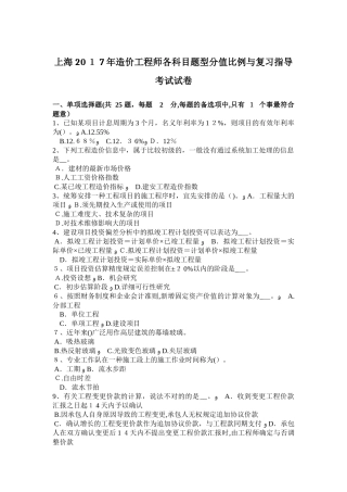 2025年上海造价工程师各科目题型分值比例与复习指导考试试卷