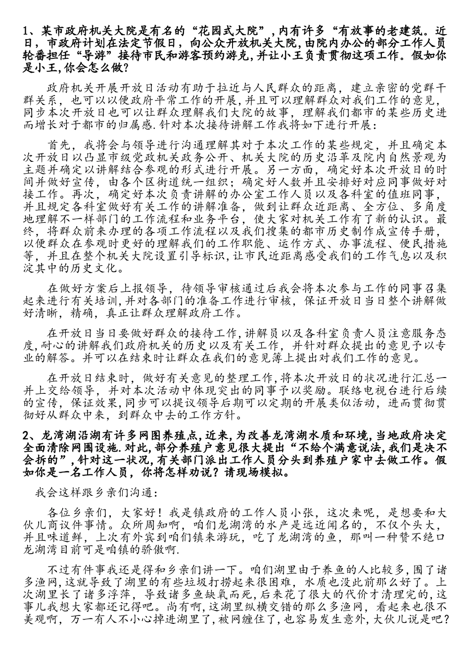 2025年江苏省公务员面试_第1页