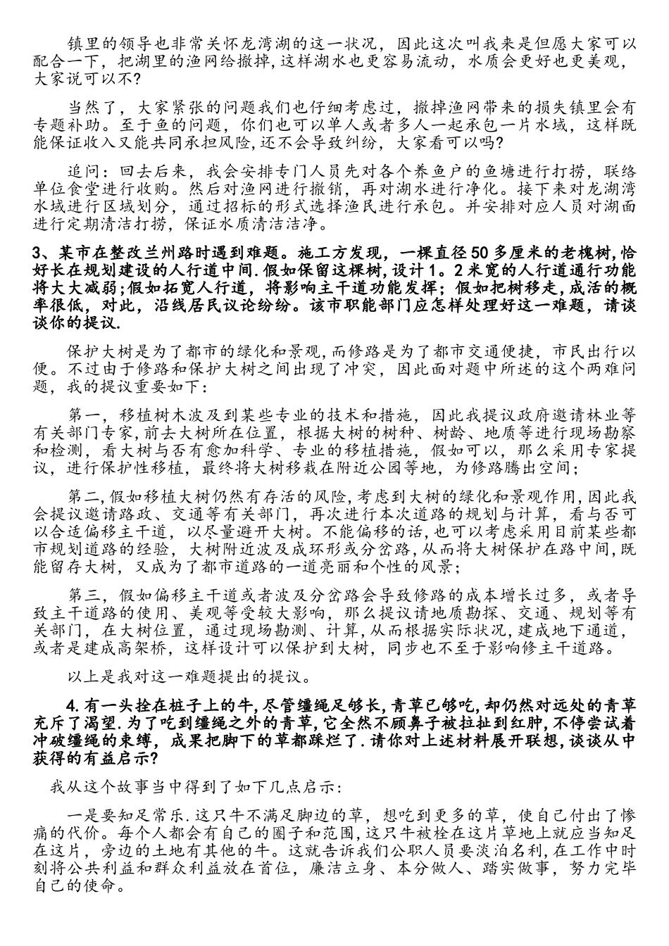 2025年江苏省公务员面试_第2页