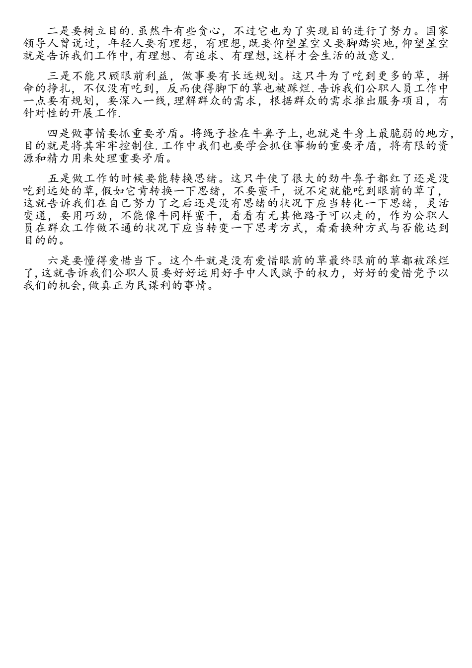 2025年江苏省公务员面试_第3页