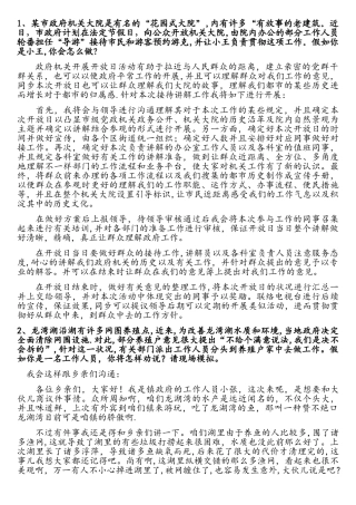 2025年江苏省公务员面试