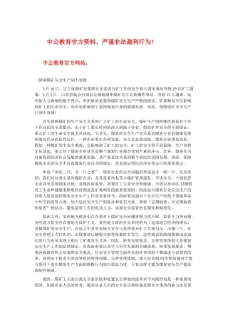 2025年国家公务员考试申论范文保障煤矿安全生产刻不容缓