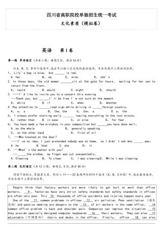 2025年四川高职单招英语模拟题含答案