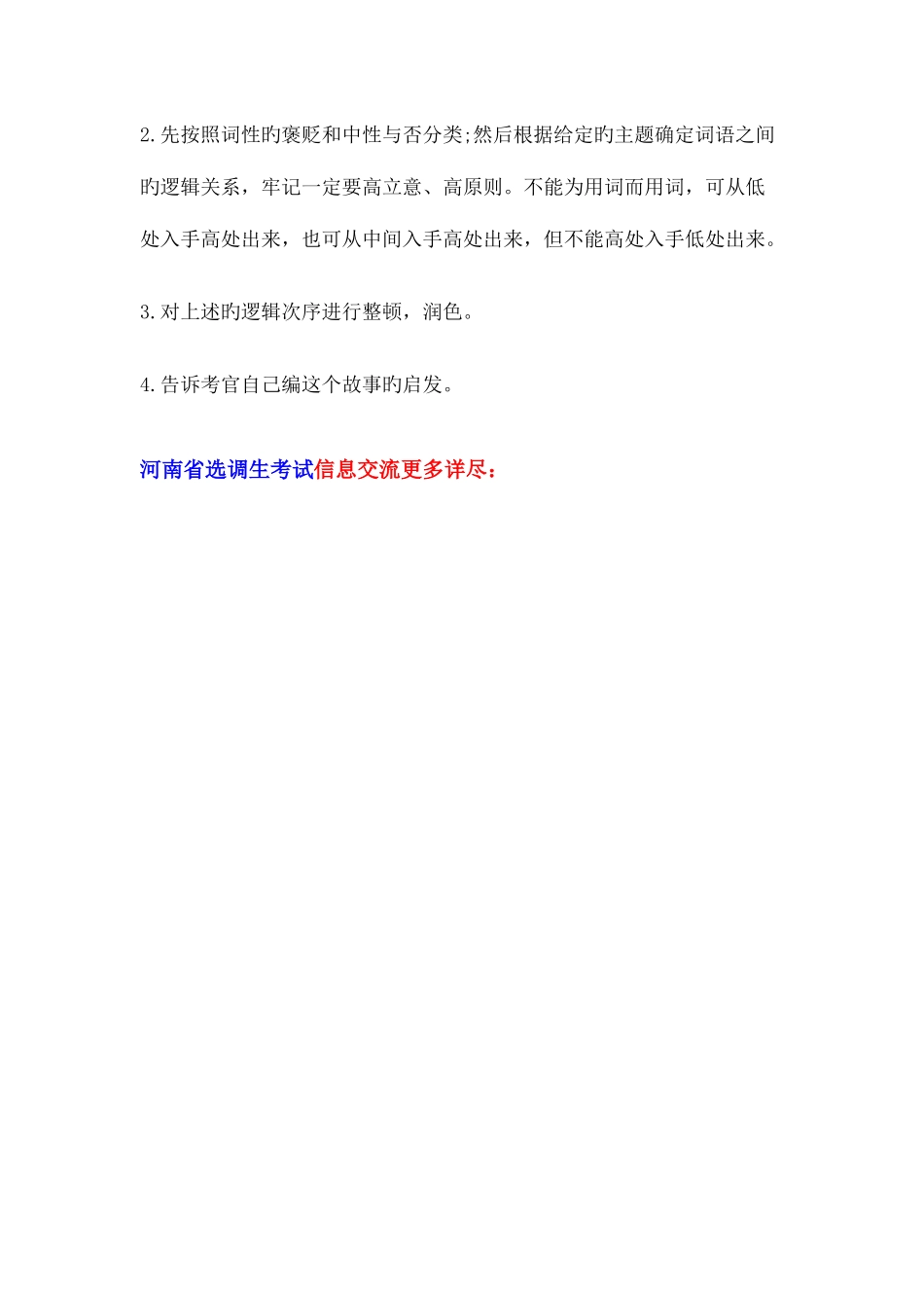 2025年河南省选调生面试备考编故事题高分策略_第3页