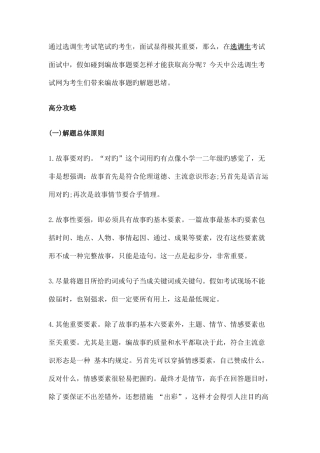 2025年河南省选调生面试备考编故事题高分策略