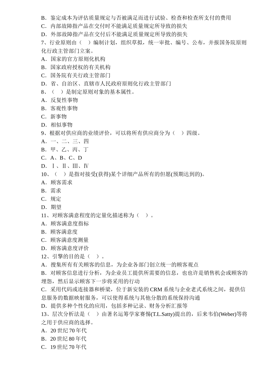 2025年中级质量工程师考试模拟试题五 _第2页