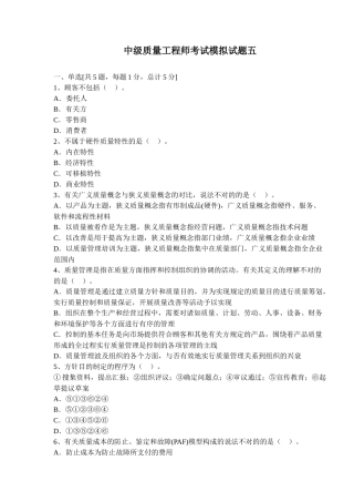 2025年中级质量工程师考试模拟试题五 