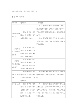 2025年注册会计师会计备考指导独立性