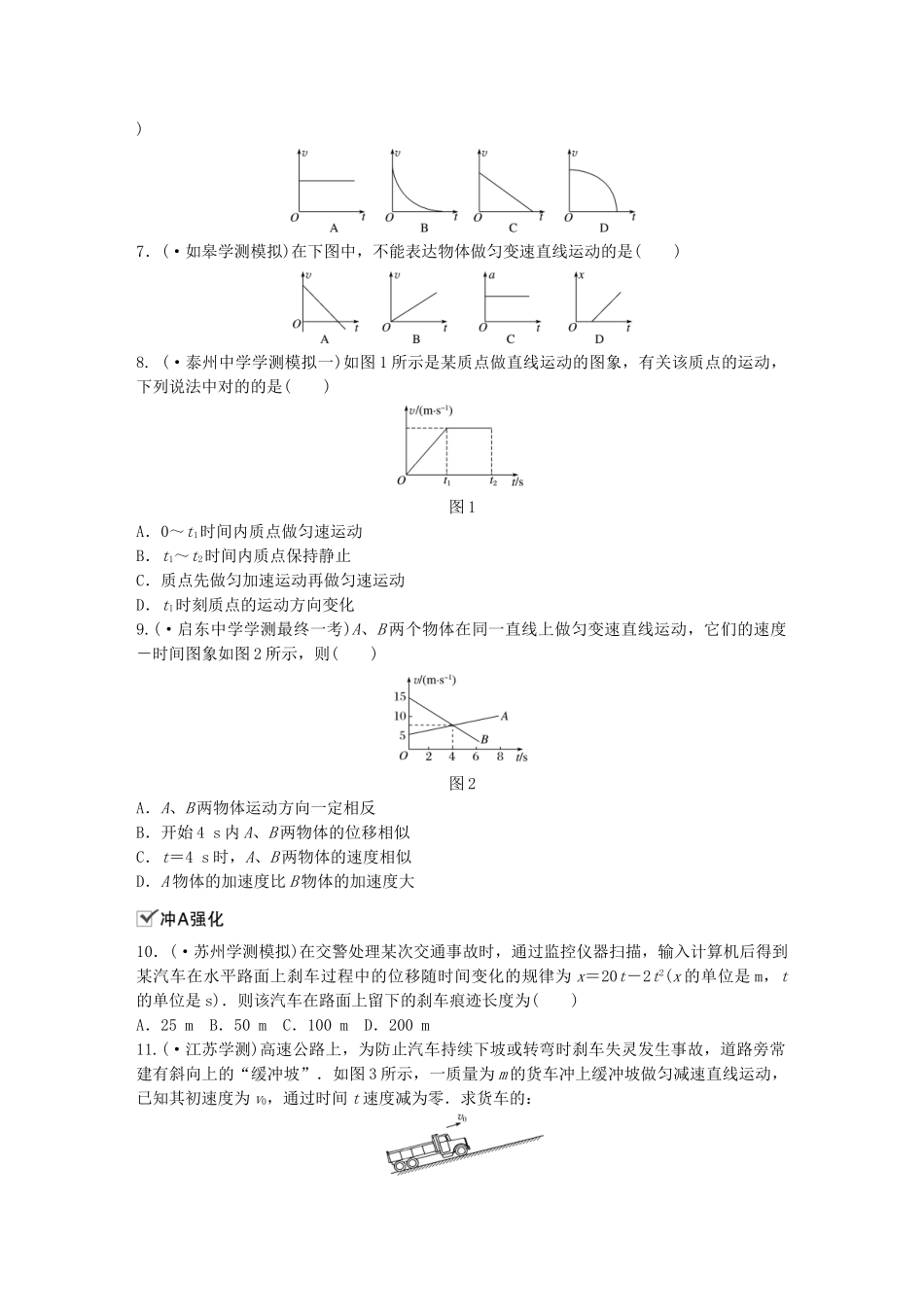 2025年江苏省高中物理学业水平测试复习第二章第2讲匀变速直线运动的基本公式及图象对点练必修_第2页