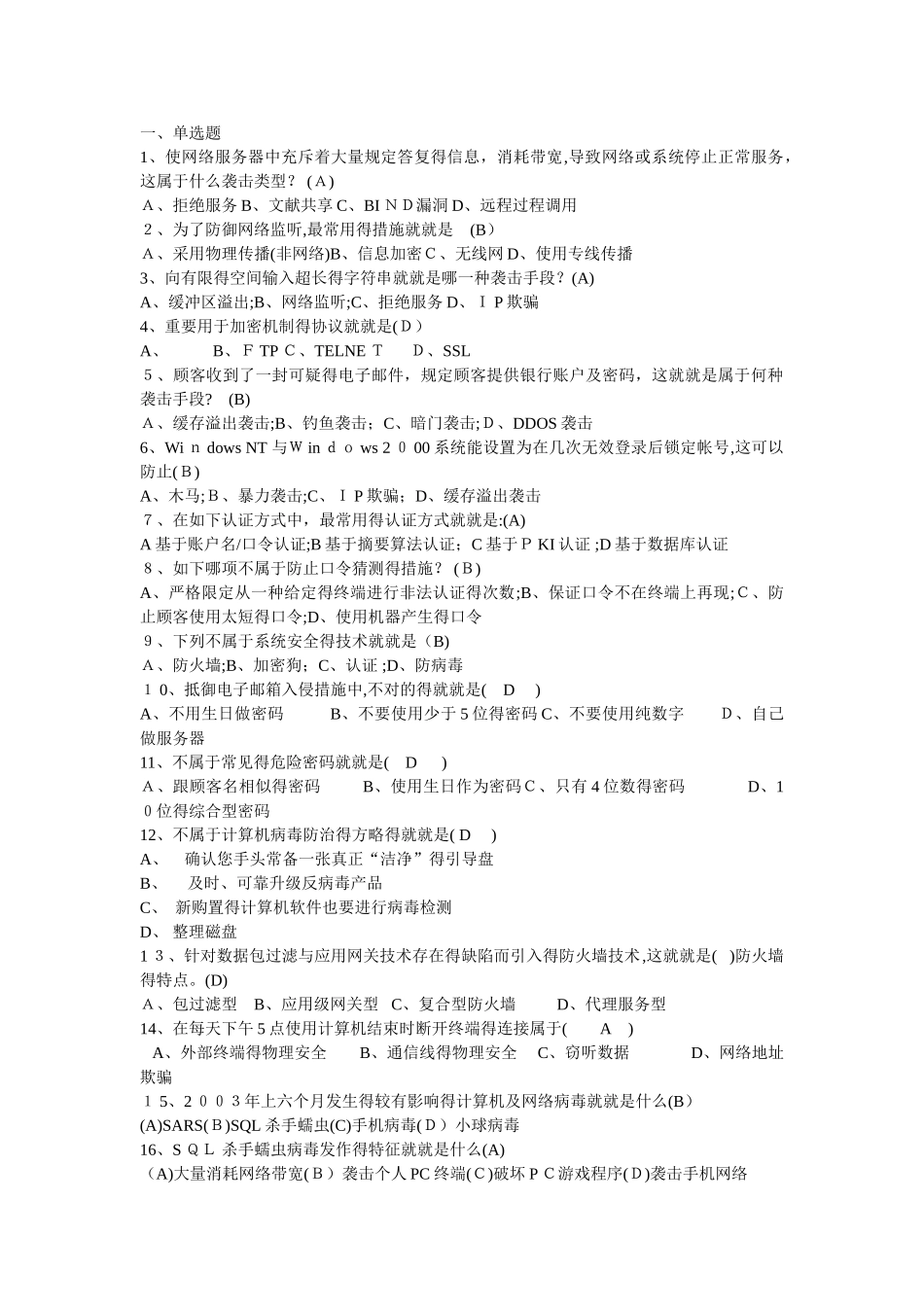 2025年网络安全知识竞赛_第1页