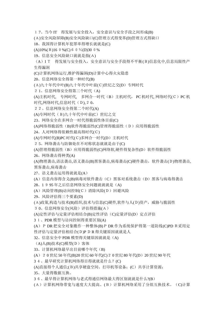 2025年网络安全知识竞赛_第2页