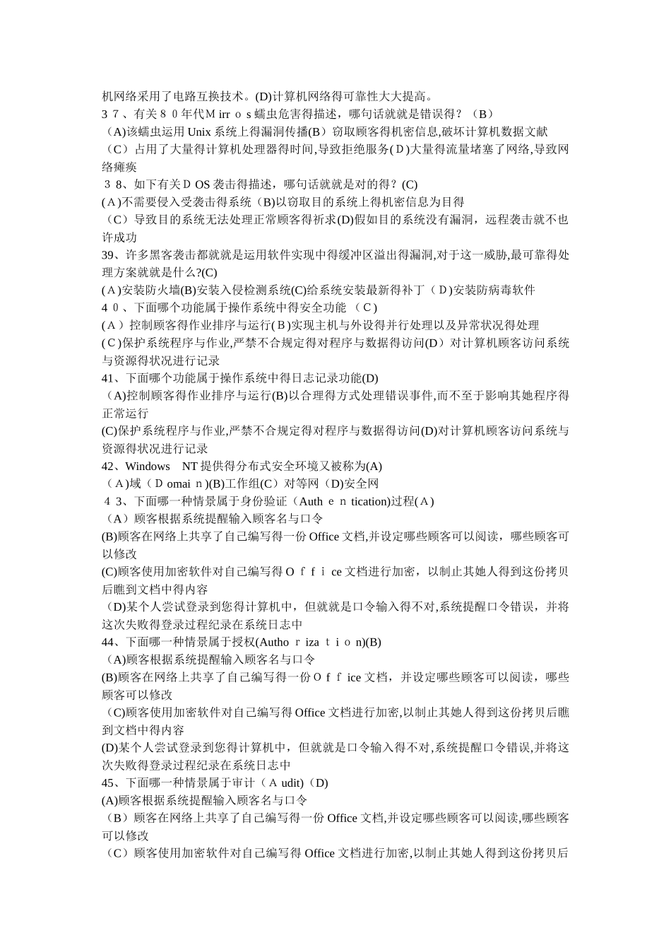 2025年网络安全知识竞赛_第3页