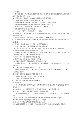 2025年网络安全知识竞赛