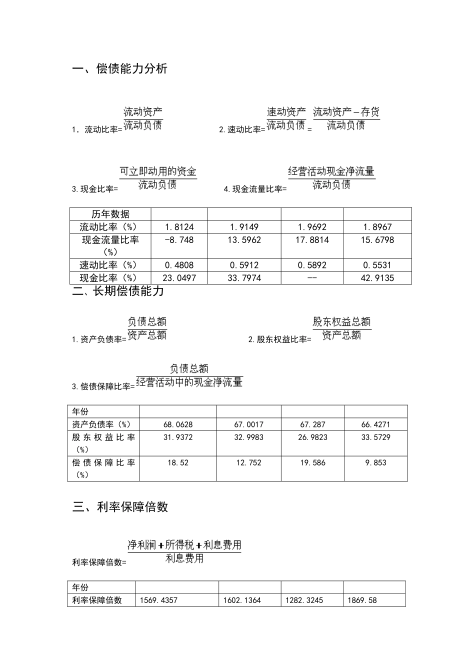 2025年季电大会计本财务报表分析网上作业答案_第1页