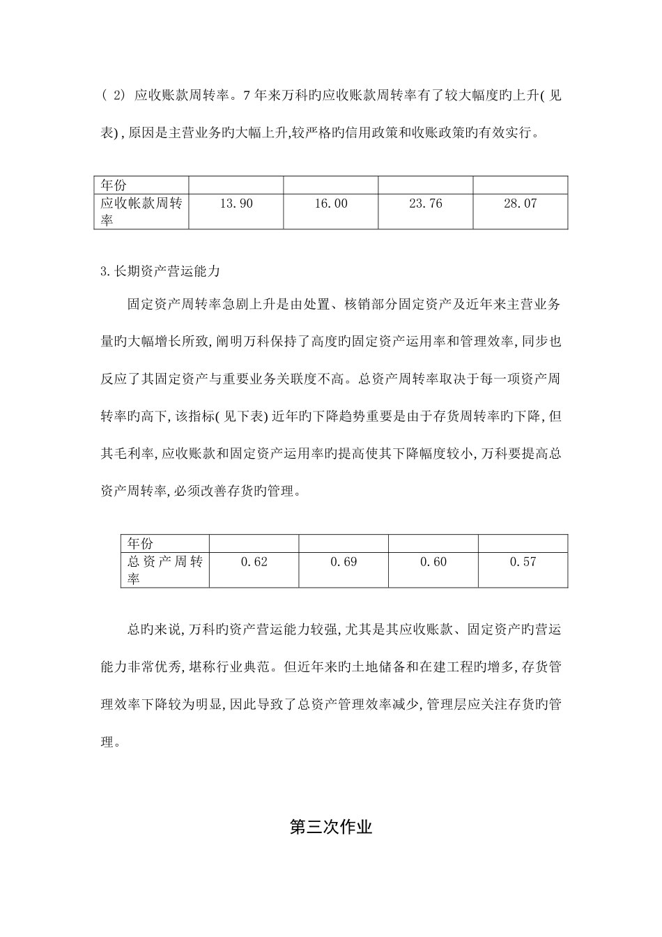 2025年季电大会计本财务报表分析网上作业答案_第3页