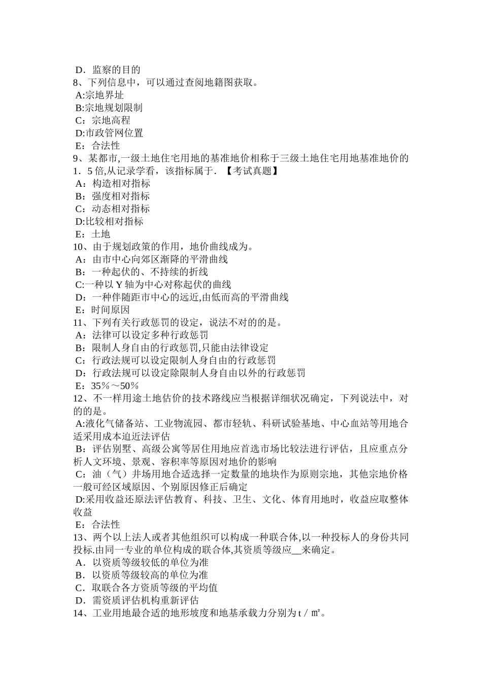 2025年广西土地估价师《管理法规》房地产开发用地试题_第2页