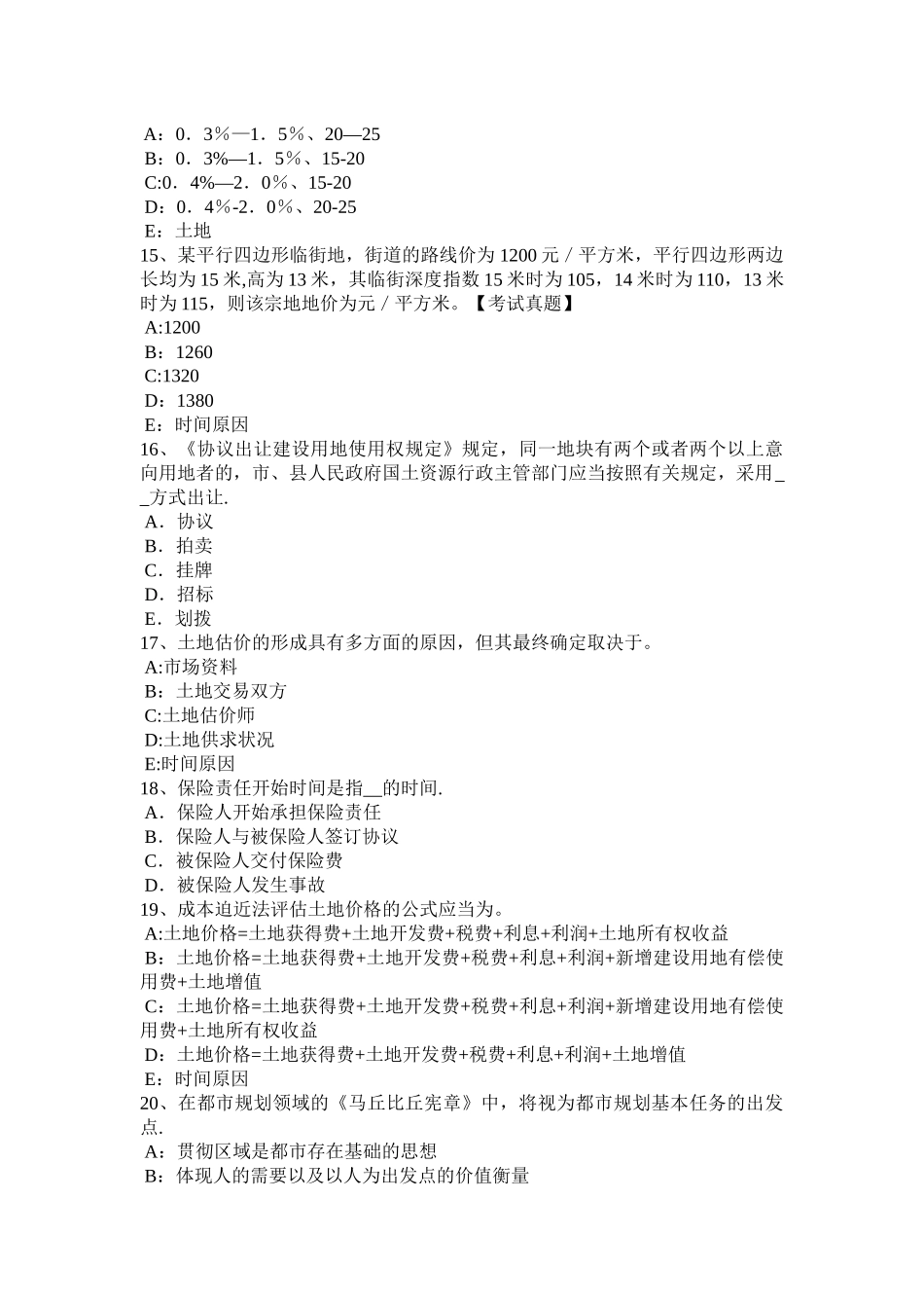 2025年广西土地估价师《管理法规》房地产开发用地试题_第3页