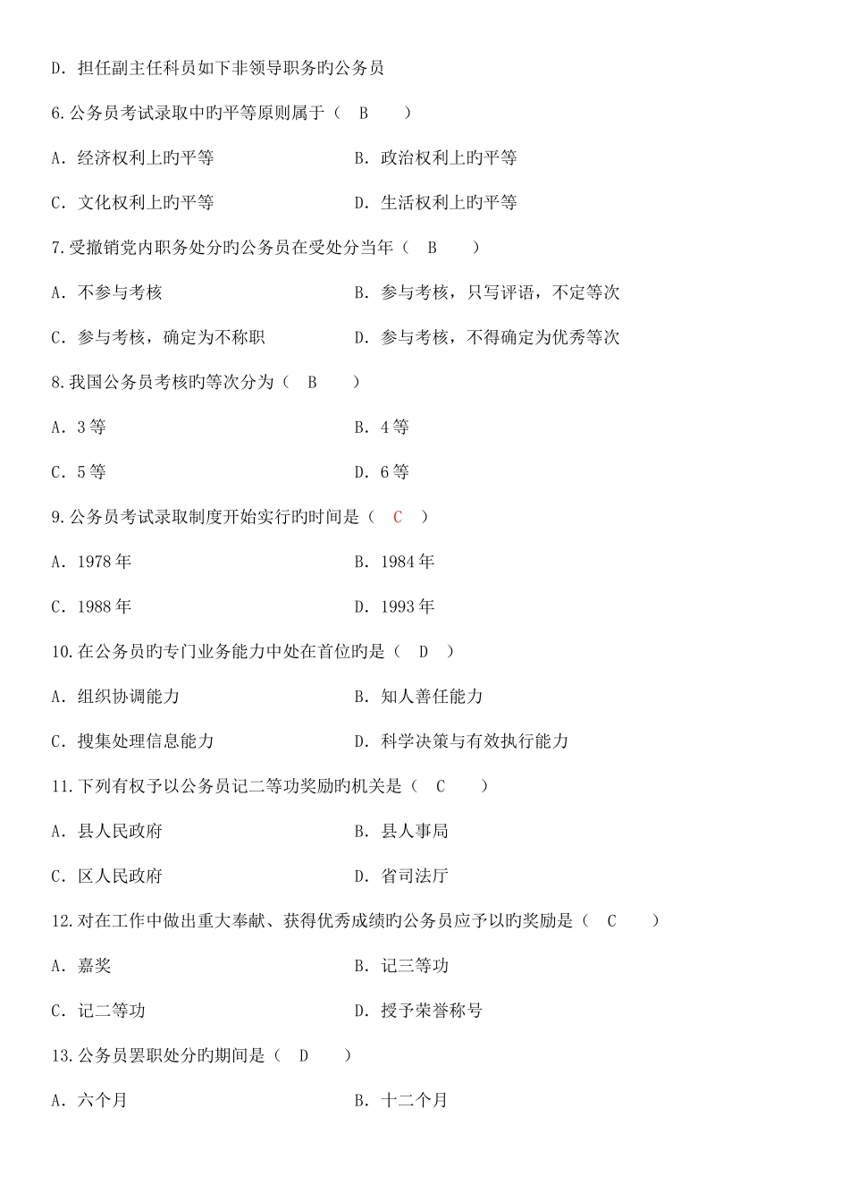 2025年全国7月高等教育自学考试试题及答案_第2页