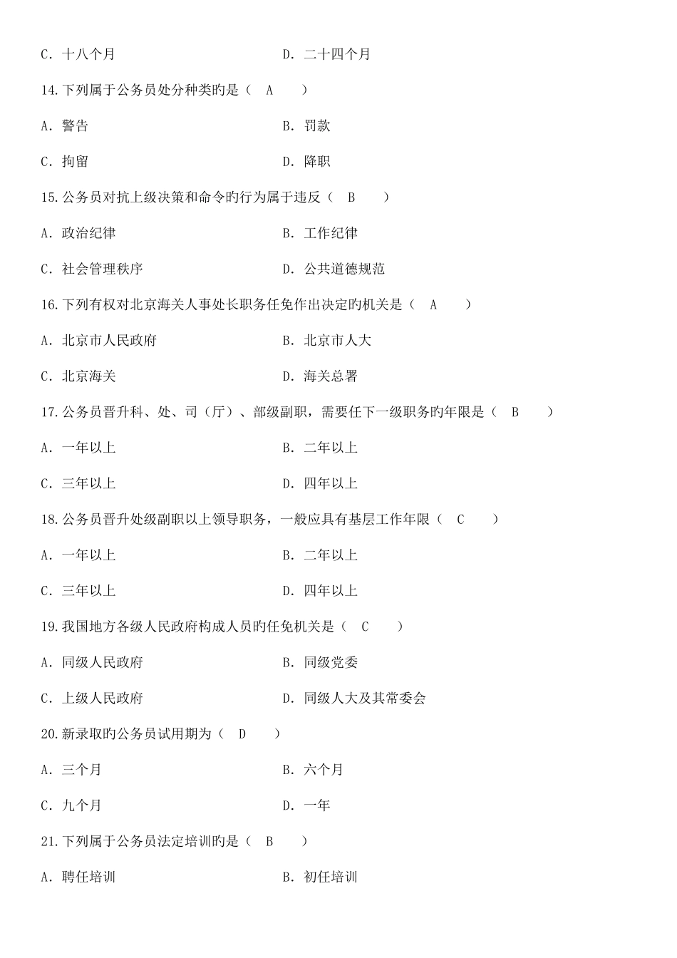 2025年全国7月高等教育自学考试试题及答案_第3页