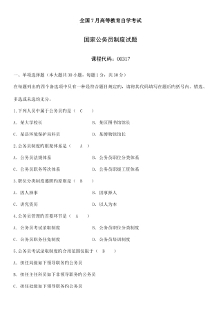 2025年全国7月高等教育自学考试试题及答案