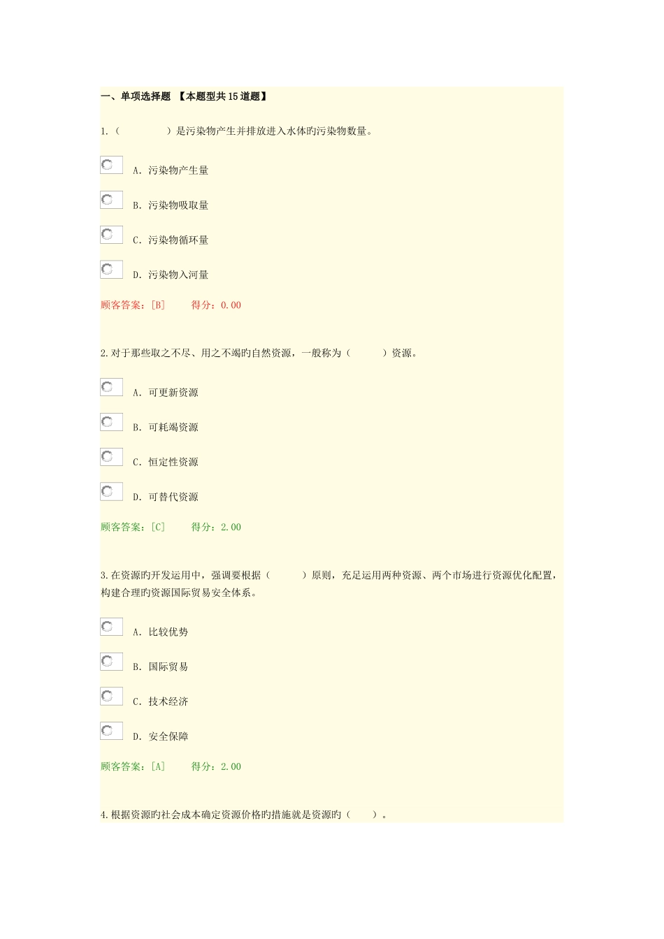 2025年咨询工程师继续教育试卷及答案工程项目资源节约利用分析评价方法试卷_第1页