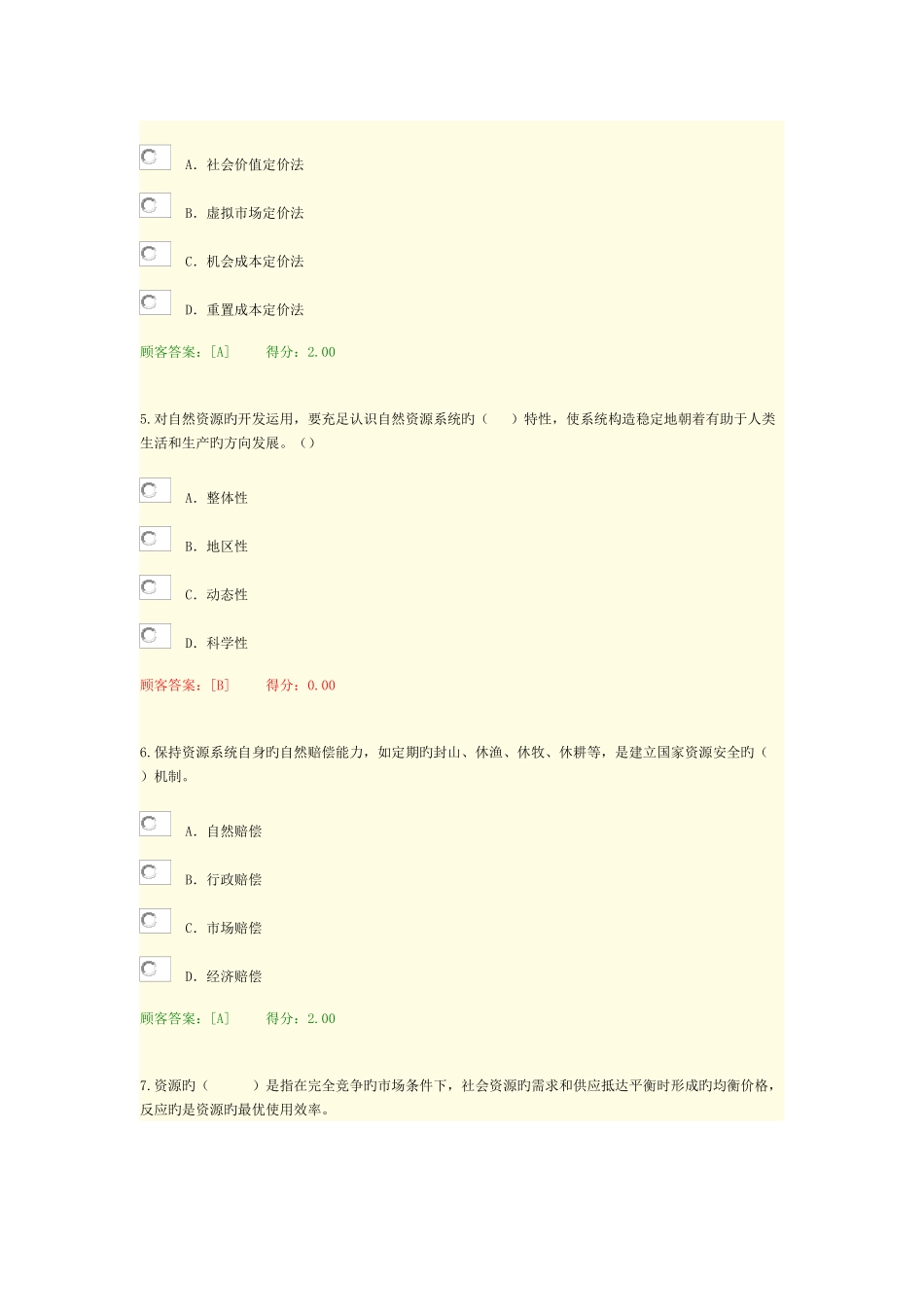 2025年咨询工程师继续教育试卷及答案工程项目资源节约利用分析评价方法试卷_第2页