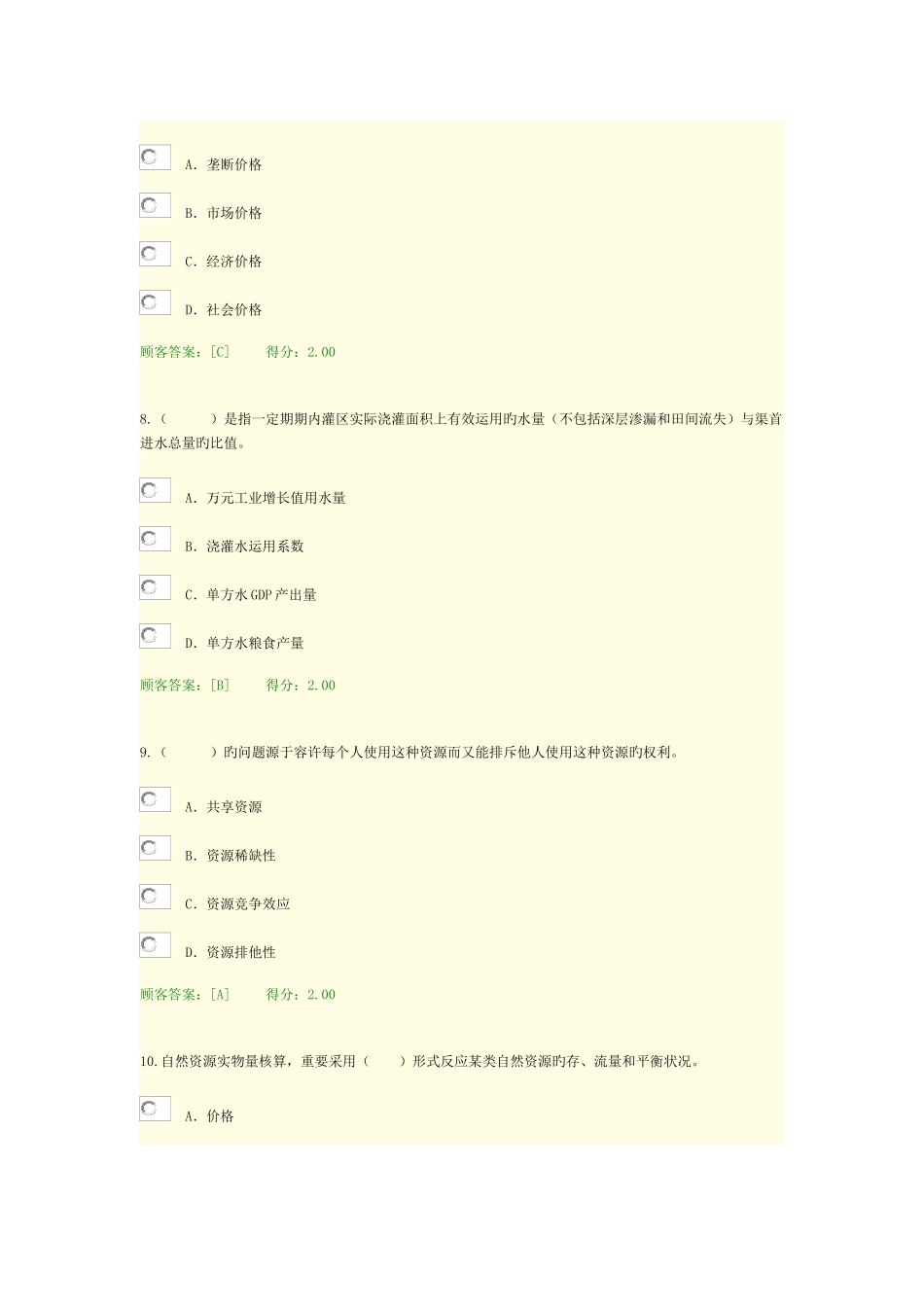 2025年咨询工程师继续教育试卷及答案工程项目资源节约利用分析评价方法试卷_第3页