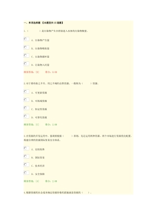 2025年咨询工程师继续教育试卷及答案工程项目资源节约利用分析评价方法试卷