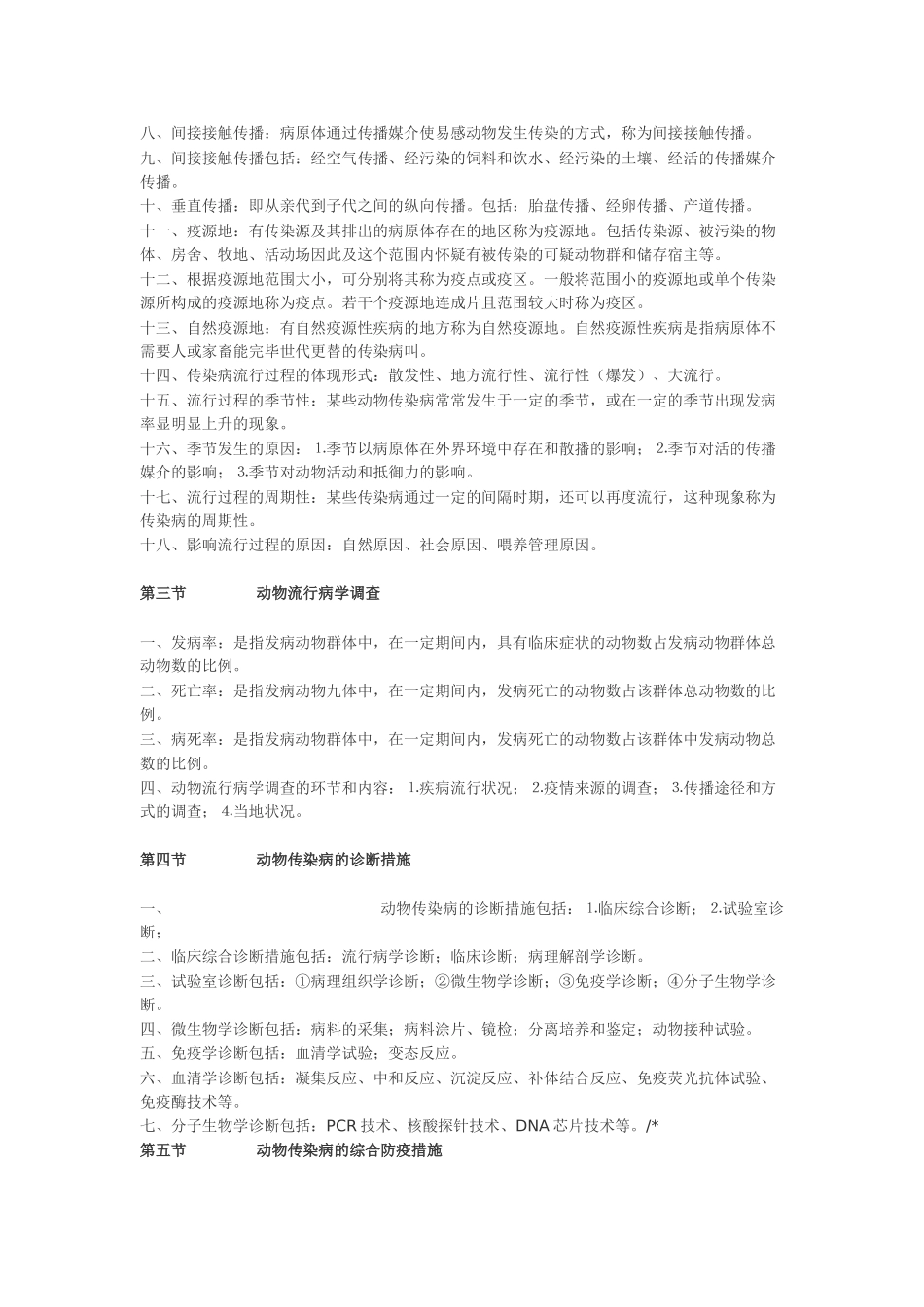 2025年执业兽医资格考试知识要点 兽医传染病学 _第2页