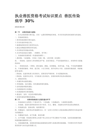 2025年执业兽医资格考试知识要点 兽医传染病学 