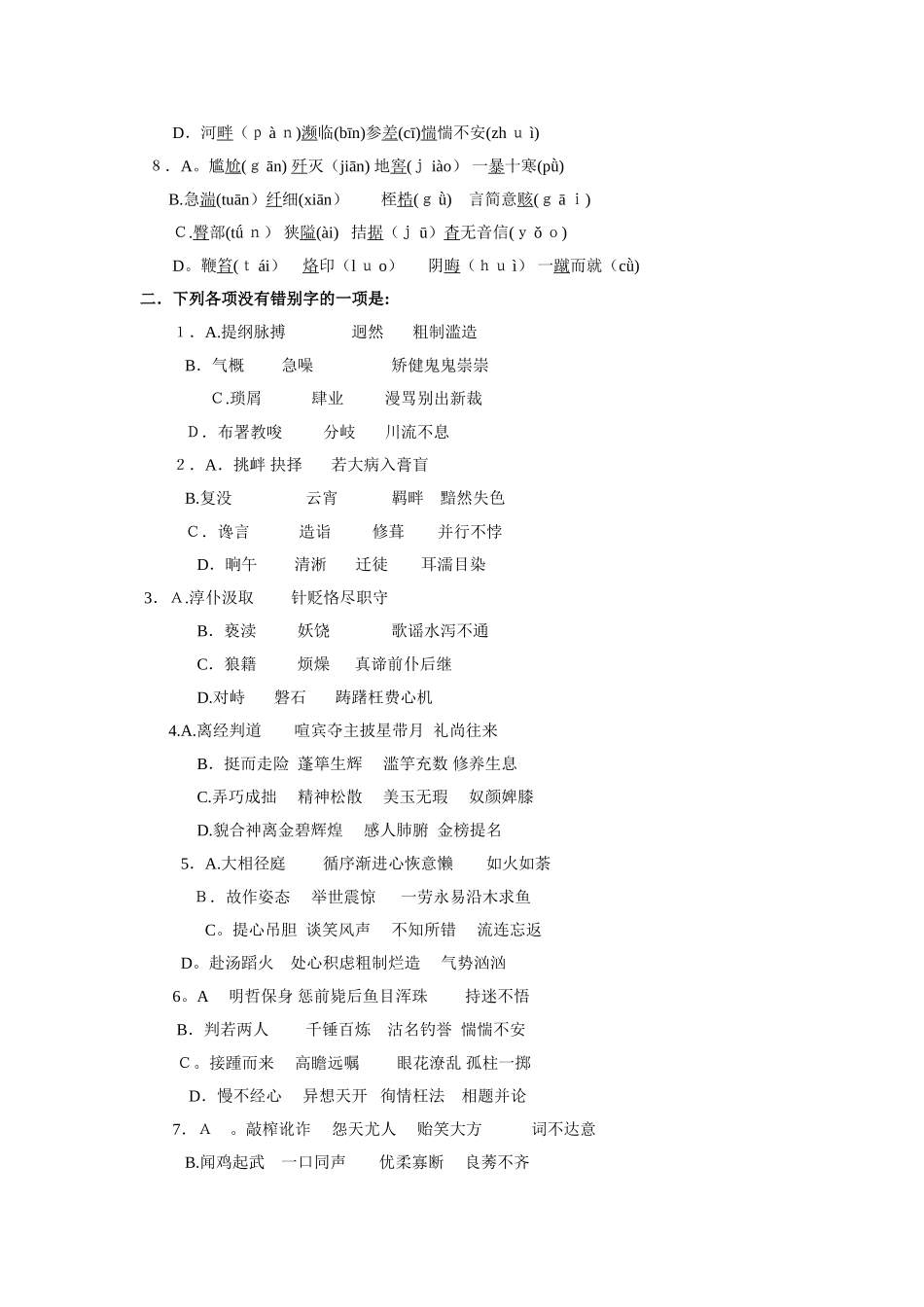 2025年中考语文基础知识题库范本_第2页