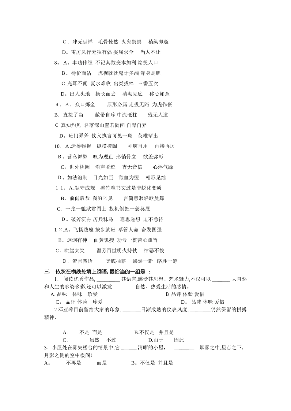 2025年中考语文基础知识题库范本_第3页