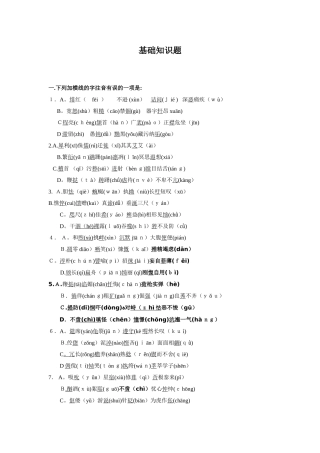 2025年中考语文基础知识题库范本