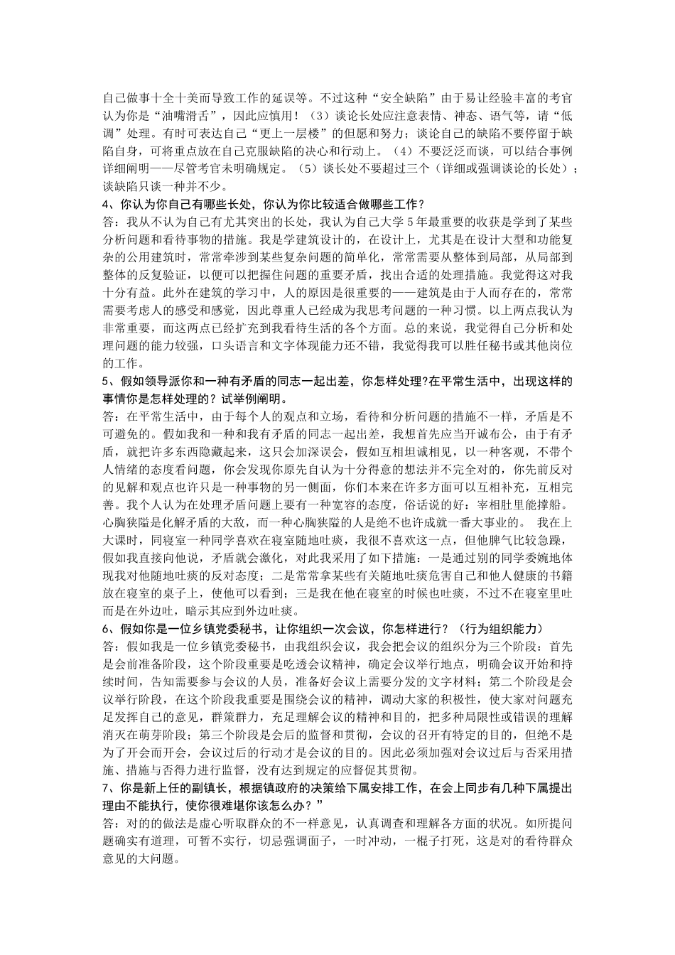 2025年公务员考试面试资料大全_第2页