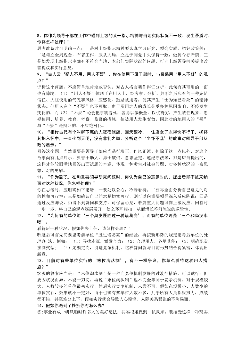 2025年公务员考试面试资料大全_第3页