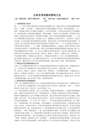 2025年公务员考试面试资料大全