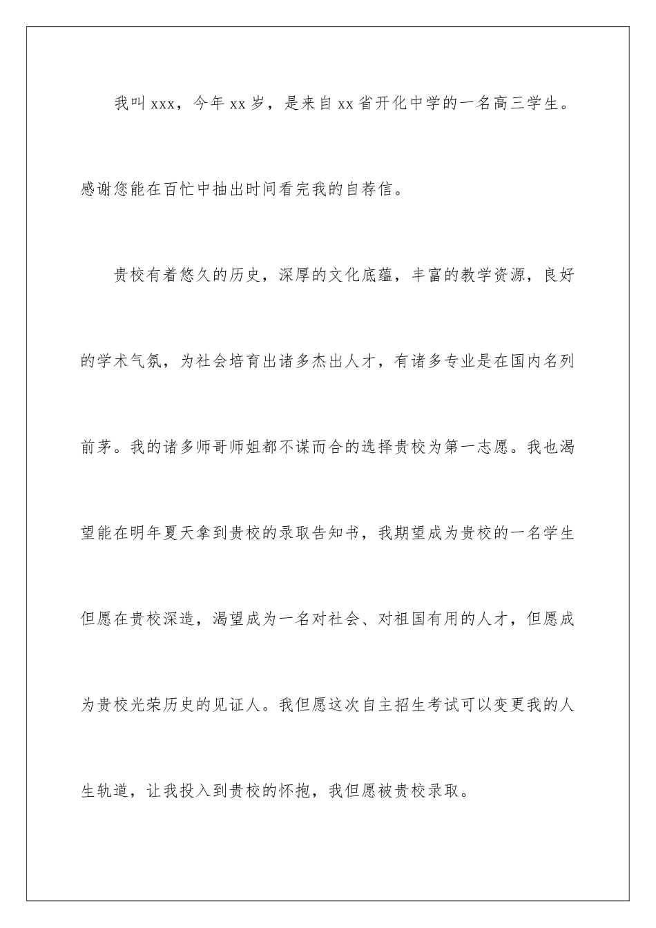 2025年中考自主招生自荐信_第2页