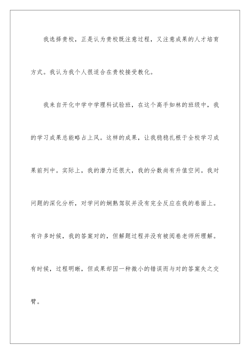 2025年中考自主招生自荐信_第3页