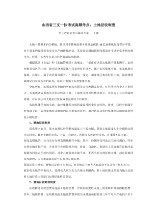 2025年三支一扶考试高频考点土地征收制度