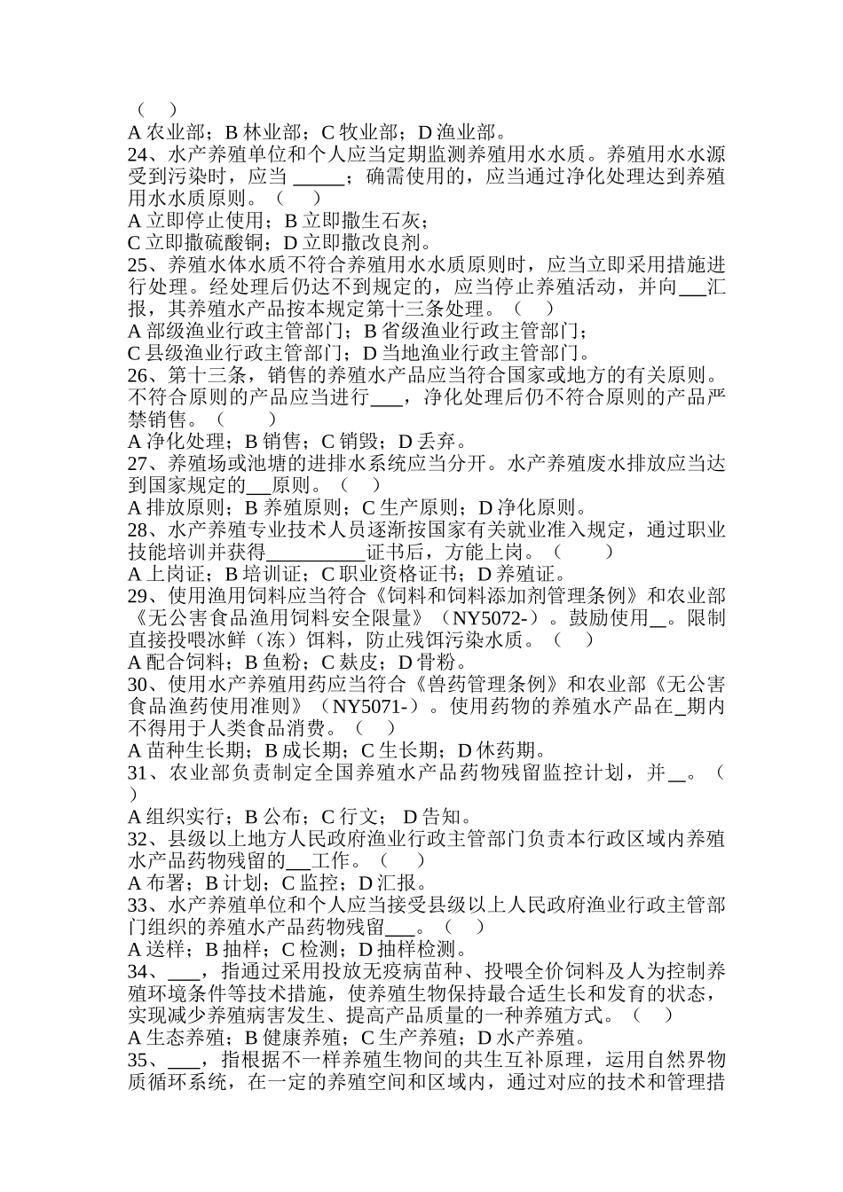 2025年海南东方地区水产品安全知识竞赛题十一_第3页