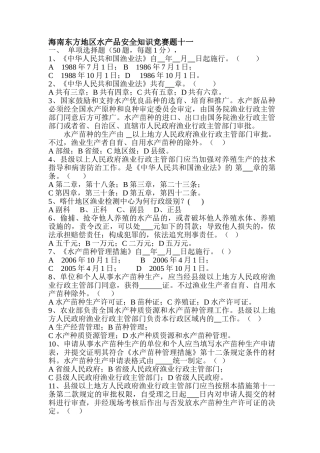 2025年海南东方地区水产品安全知识竞赛题十一