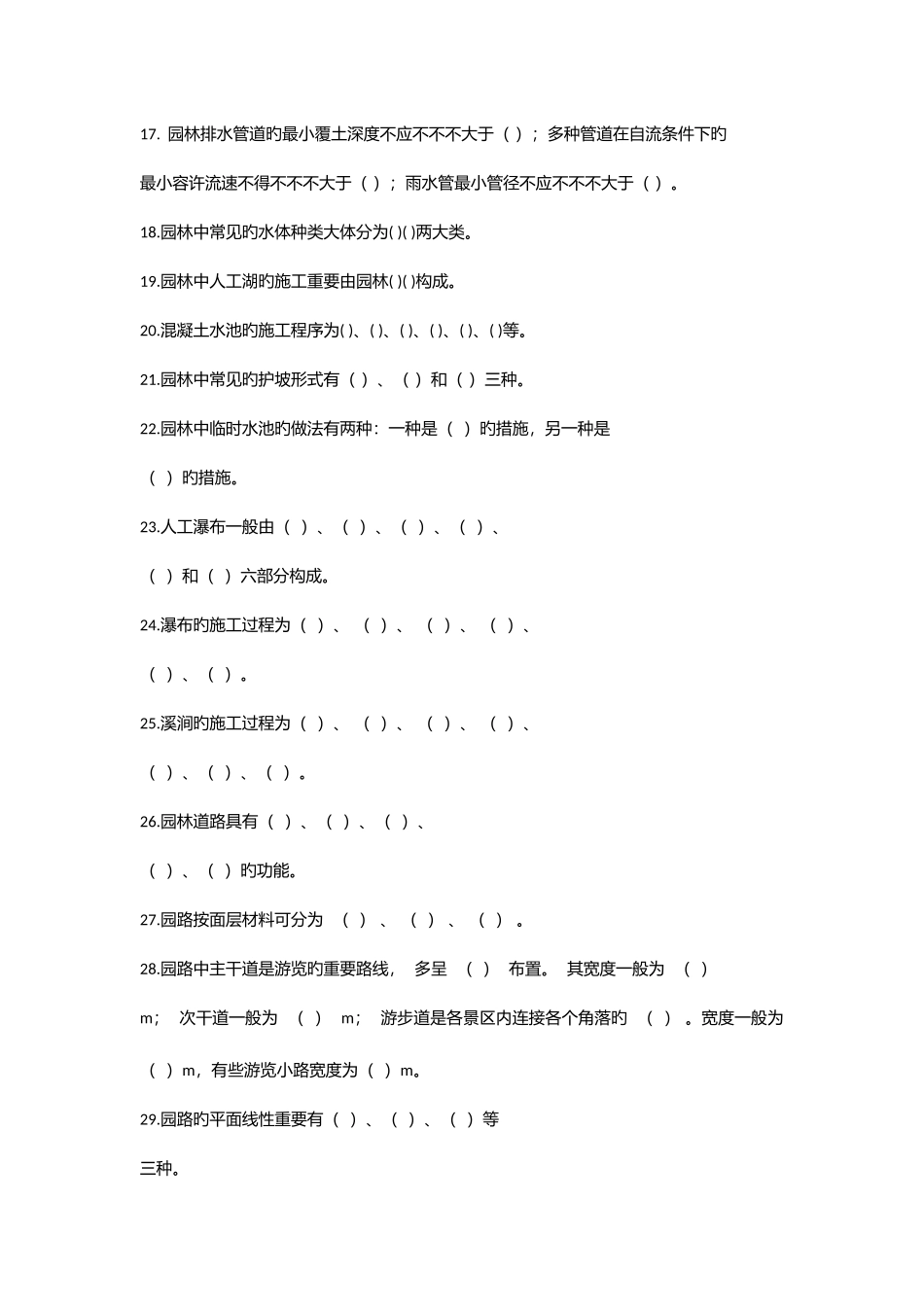2025年园林工程试题库及答案_第2页
