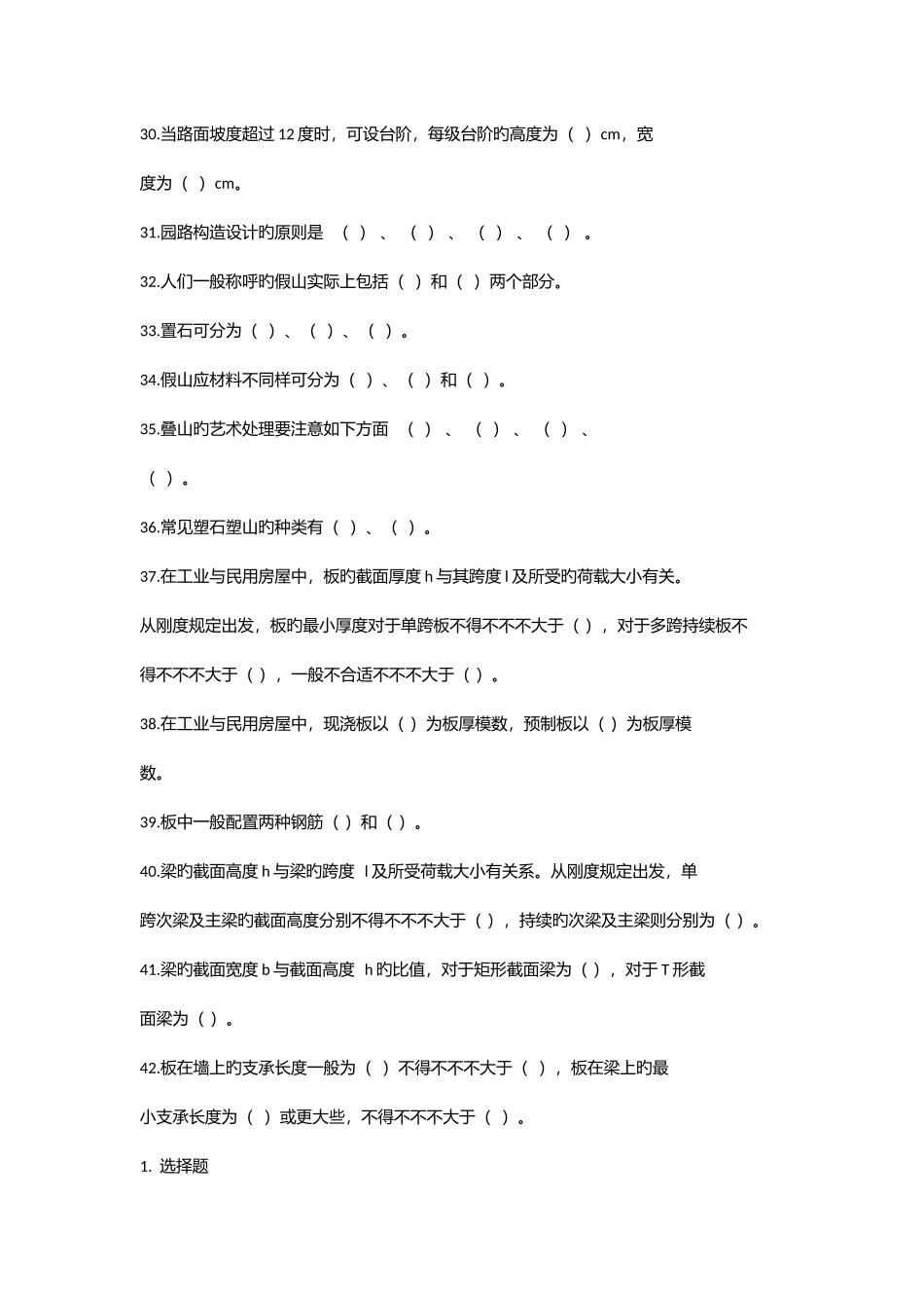 2025年园林工程试题库及答案_第3页