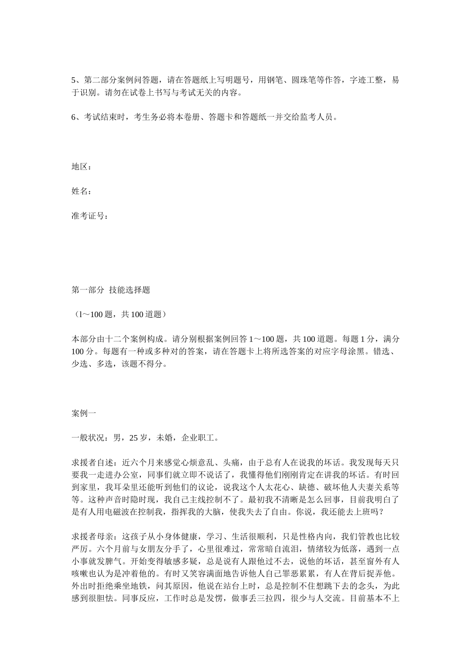 2025年心理咨询师二级案例问答题_第2页