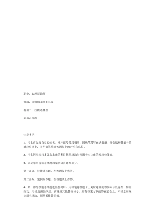 2025年心理咨询师二级案例问答题