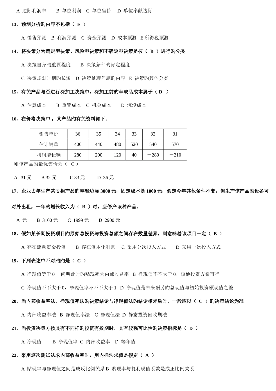 2025年电大版管理会计历年试题大集合_第2页