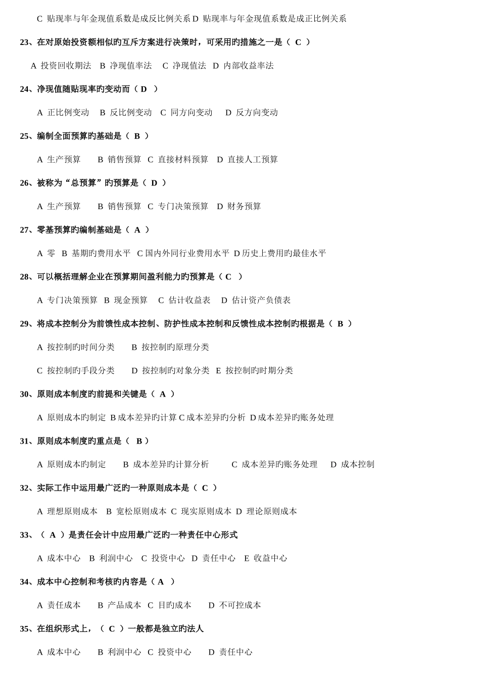 2025年电大版管理会计历年试题大集合_第3页