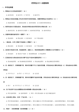 2025年电大版管理会计历年试题大集合